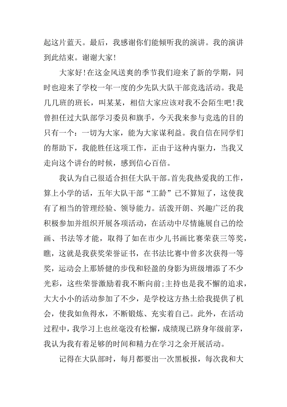 大队委竞选学生自我介绍_第3页