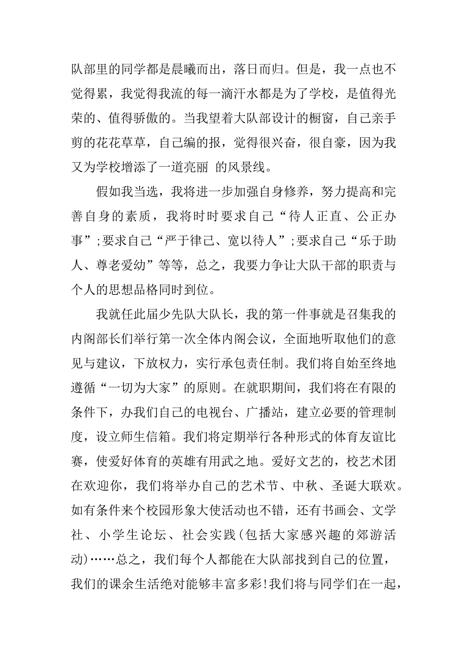 大队委竞选学生自我介绍_第4页