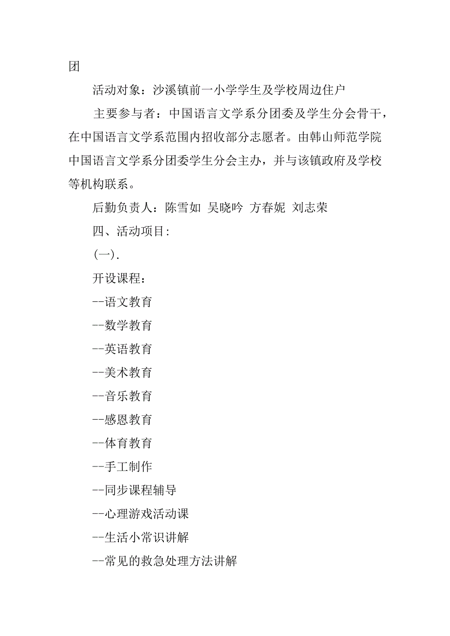 大学xx年暑假社会实践支教活动策划_第2页