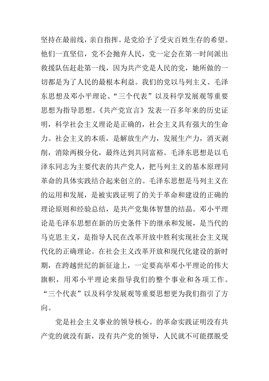 大学新生入党申请书2500字_第2页