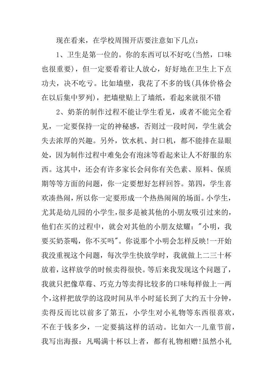 大学生就业创业计划书xx_第5页