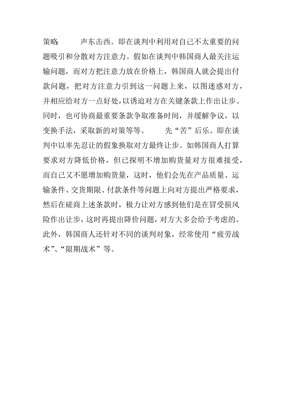 如何与韩国人进行商务谈判_第2页