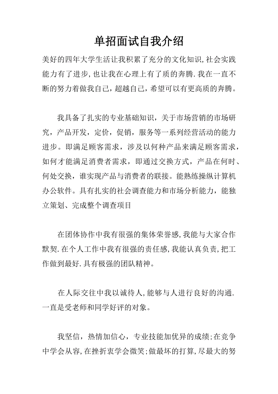 单招面试自我介绍_第1页