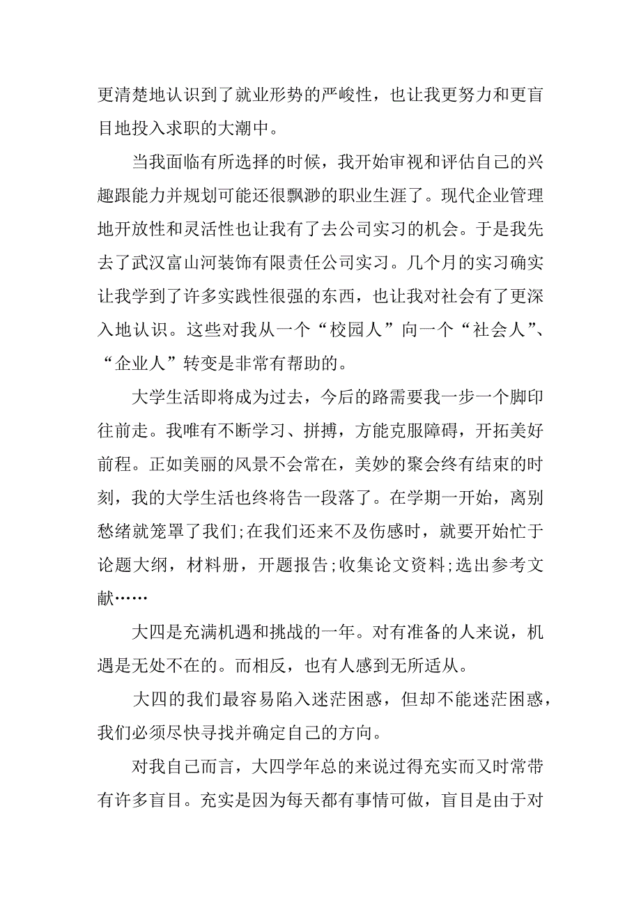 大四自我鉴定表_第2页