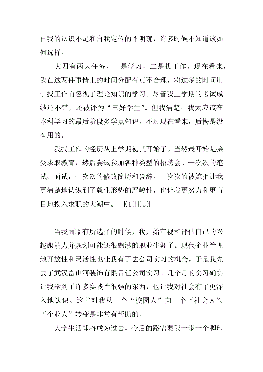 大四自我鉴定表_第3页