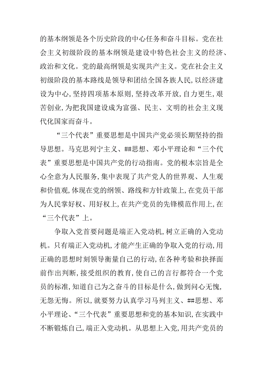 大学新生入党积极分子培训的心得体会_1_第2页