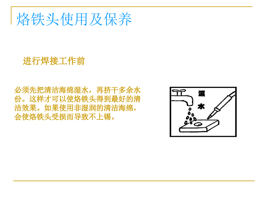 烙铁头使用及保养_第3页