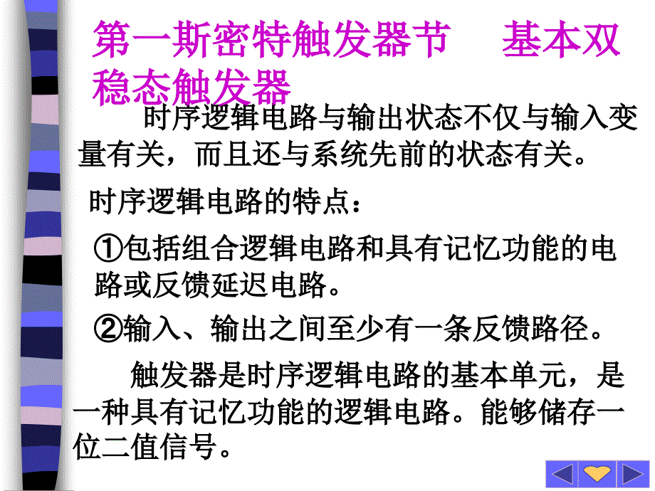 双稳态触发器_第2页