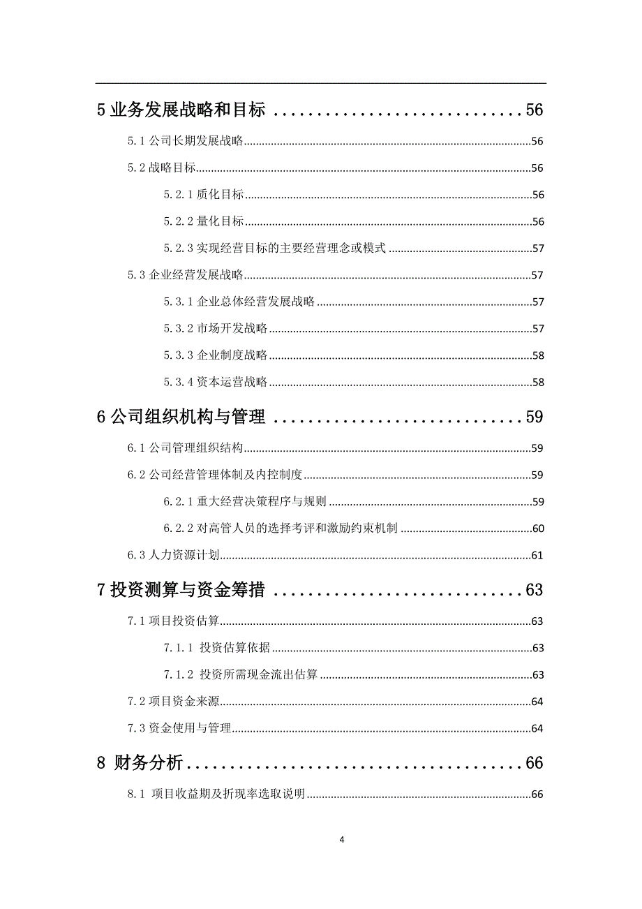 海外并购、技术中心及销售网络升级项目计划书_第4页