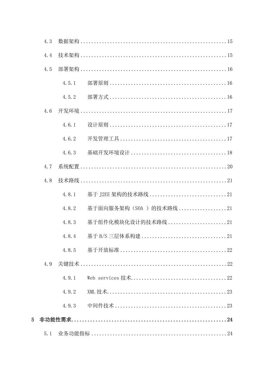 在线咨询预约建设项目方案建议书_第5页