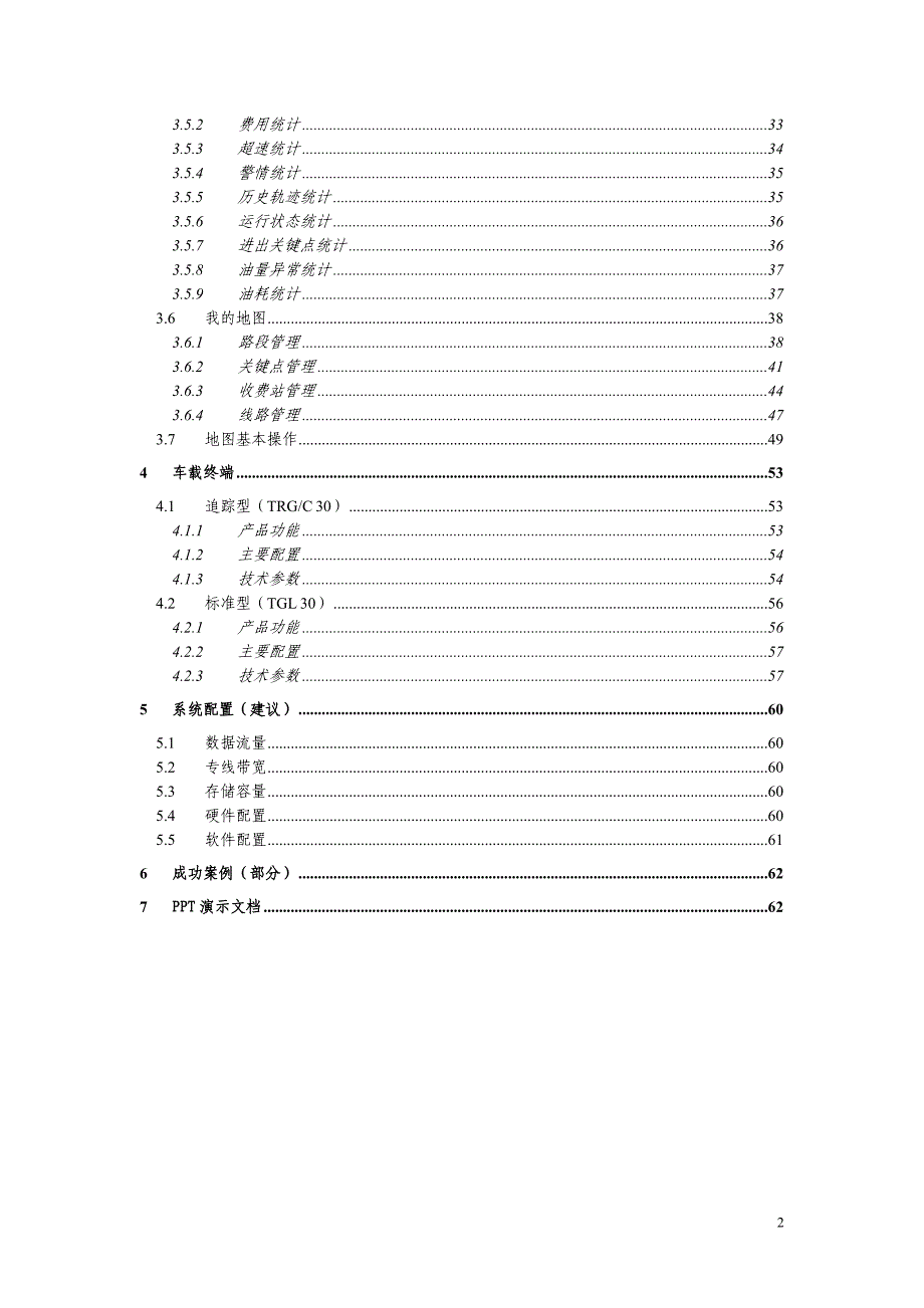 物流行业GPS监控管理系统解决方案_第3页