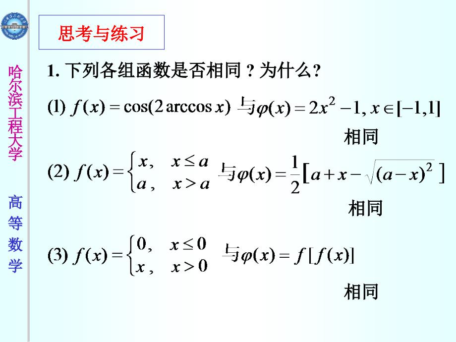 高等数学课件函数与极限习题课_第4页