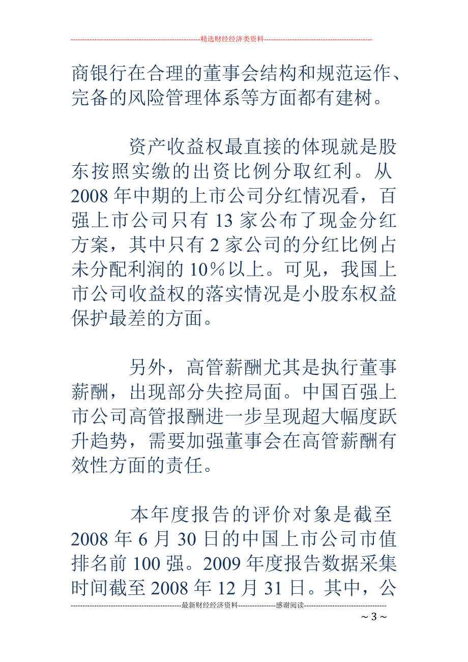 三大因素制约上市公司治理水平提高_第3页