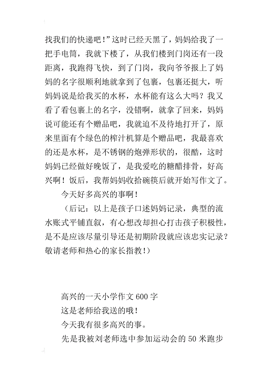 高兴的一天小学作文600字_第4页