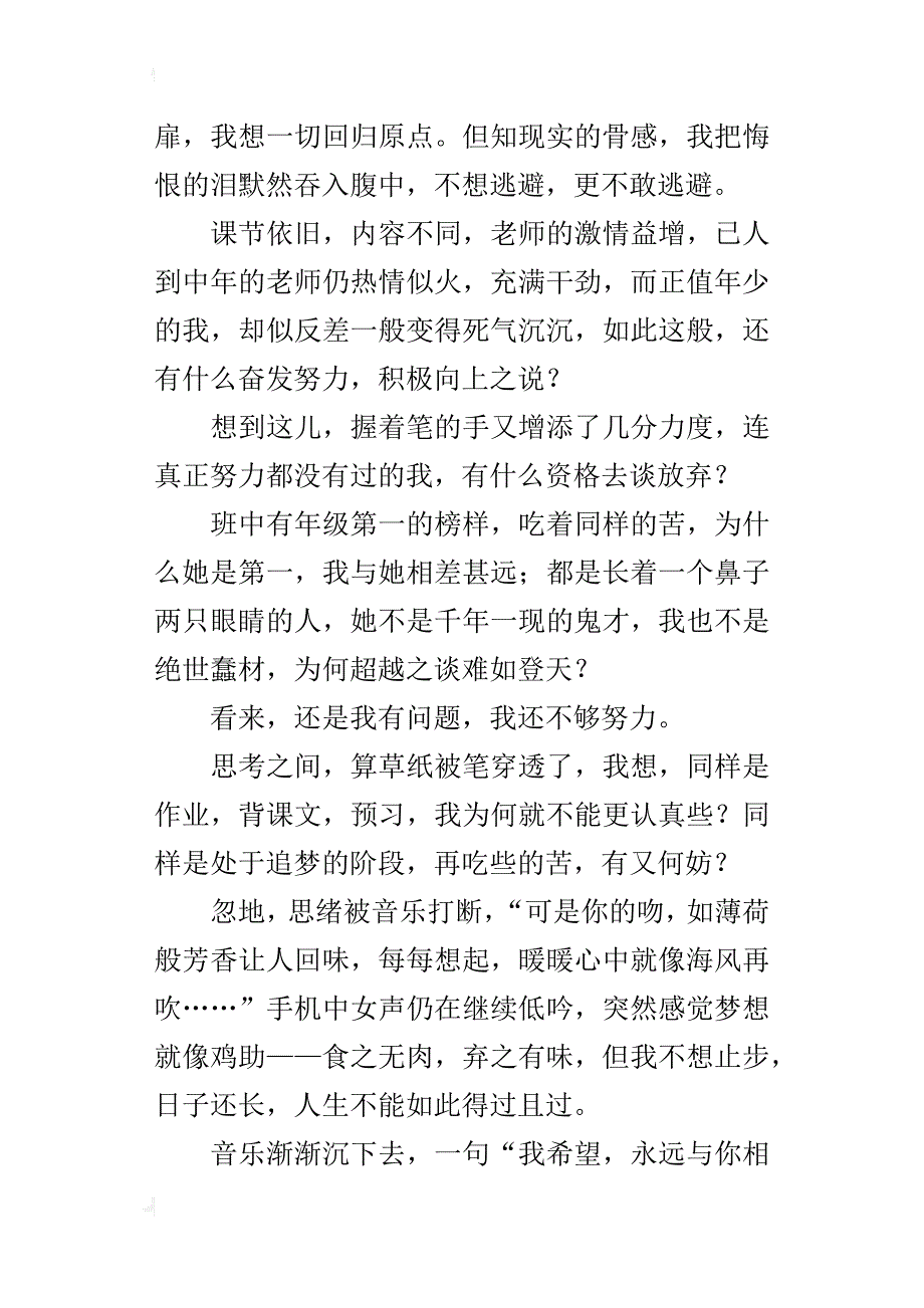 高二关于梦想的作文：在追逐梦想的日子里750字_第2页