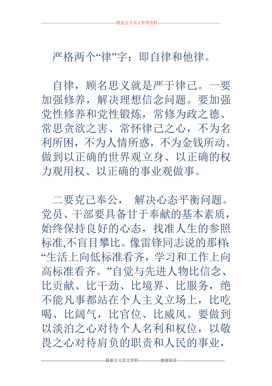 “一知二律三醒”保纯洁：开展党的纯洁性教育学习体会_第3页