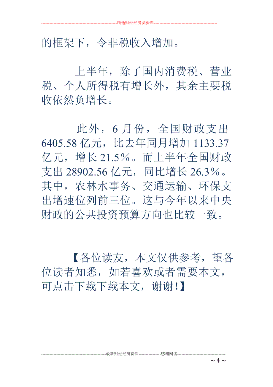 6月全国财收大增近两成 受益多项消费税提高_第4页