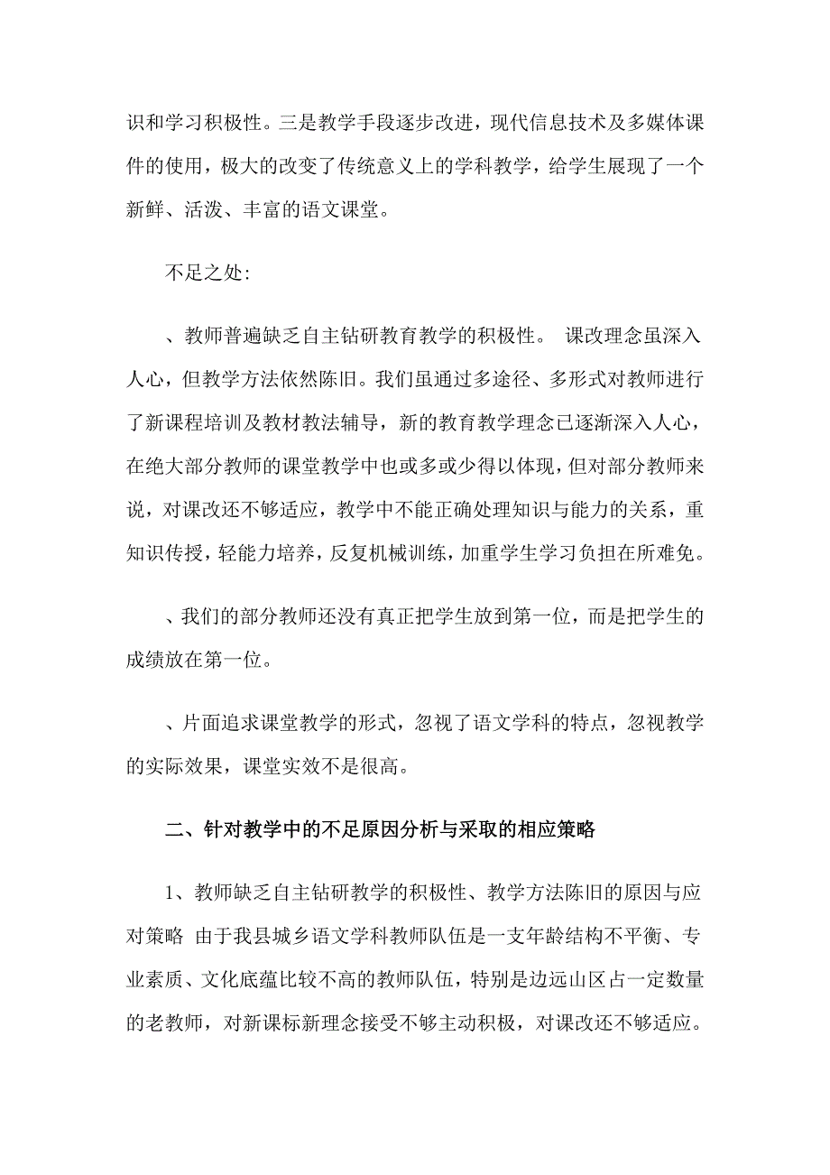 中学语文教研员个人工作总结_第2页