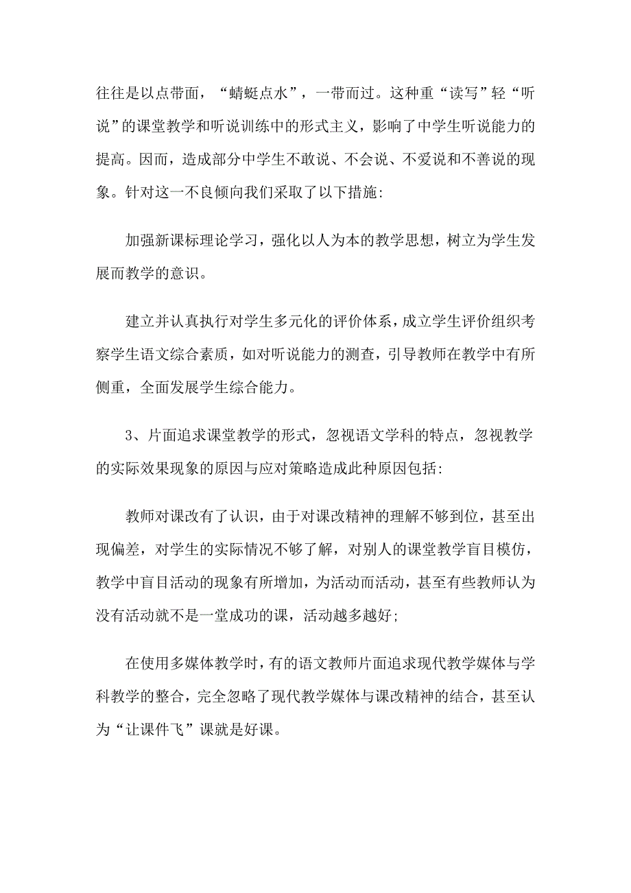 中学语文教研员个人工作总结_第4页