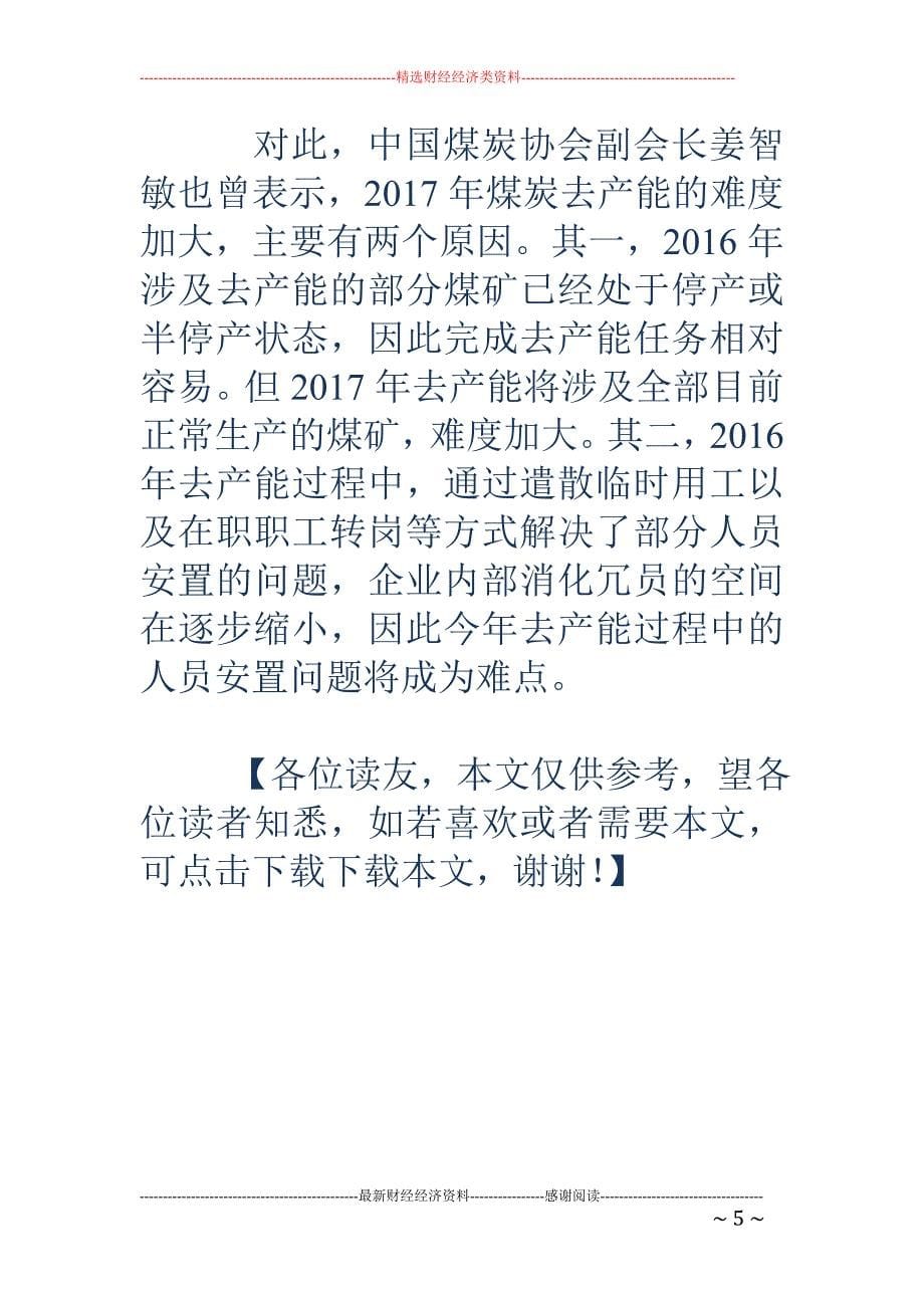 2018年退出煤炭产能1.5亿吨以上_第5页