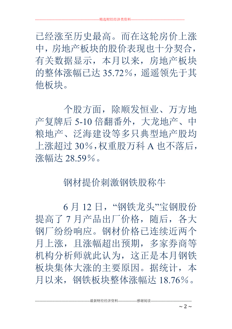 “涨价门”渐成A股上涨指挥棒_第2页