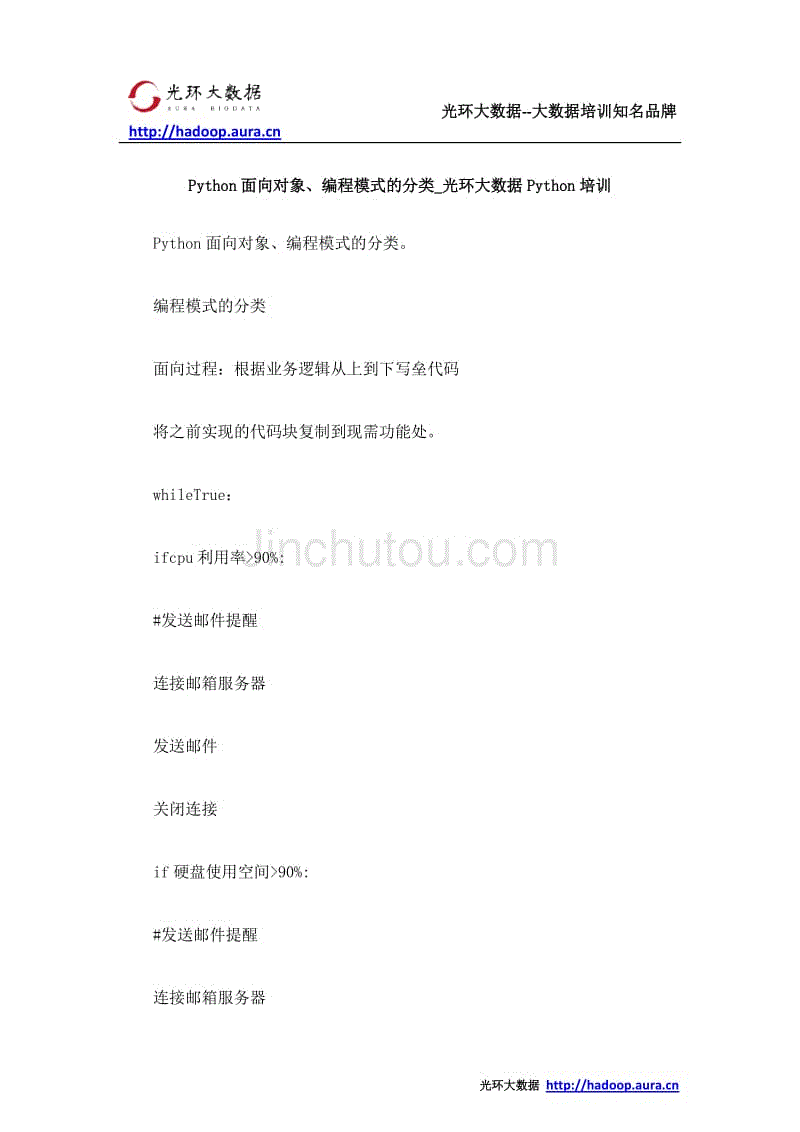 Python面向对象、编程模式的分类_光环大数据Python培训