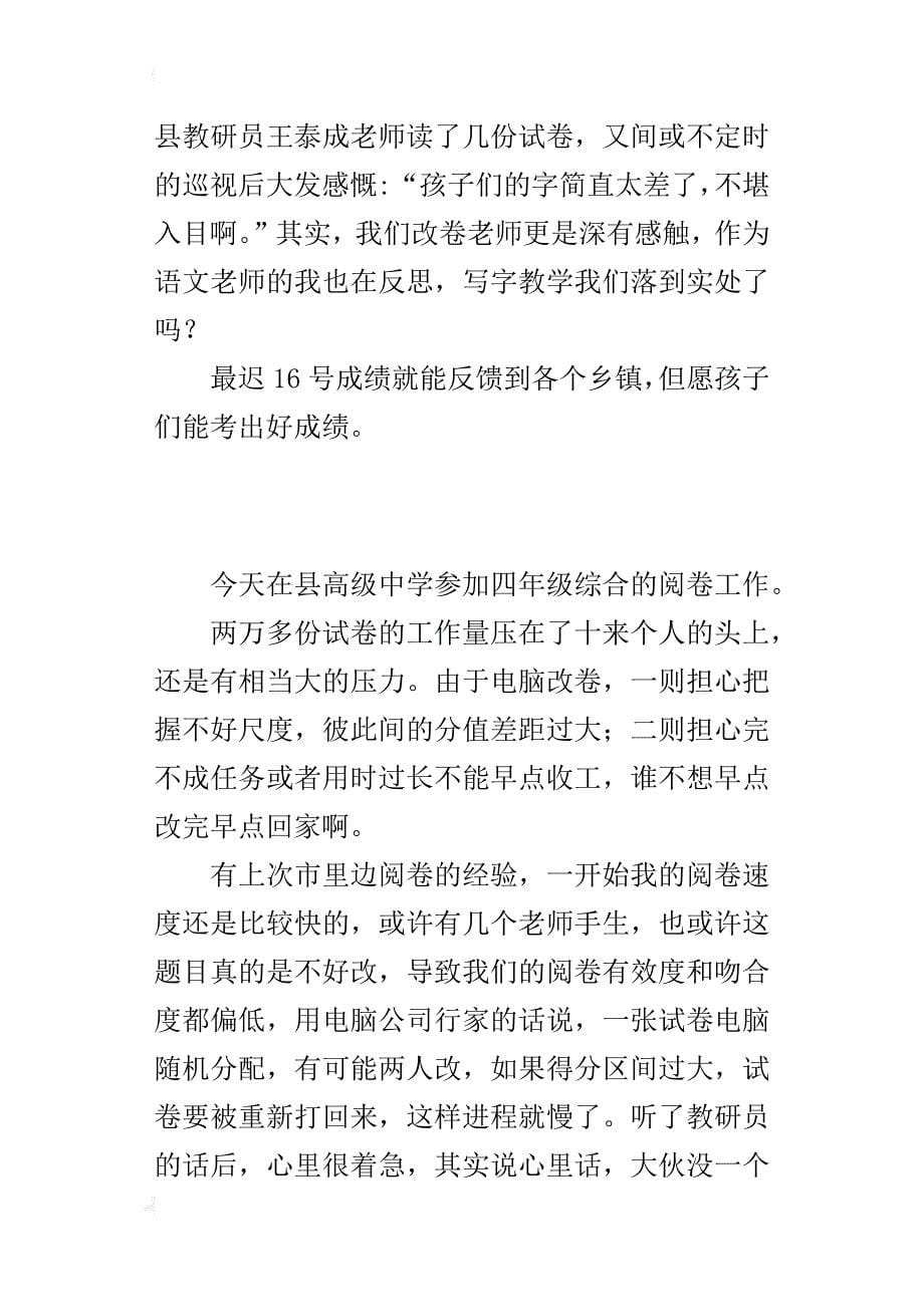 高中老师阅卷反思   有感于县综合阅卷_第5页