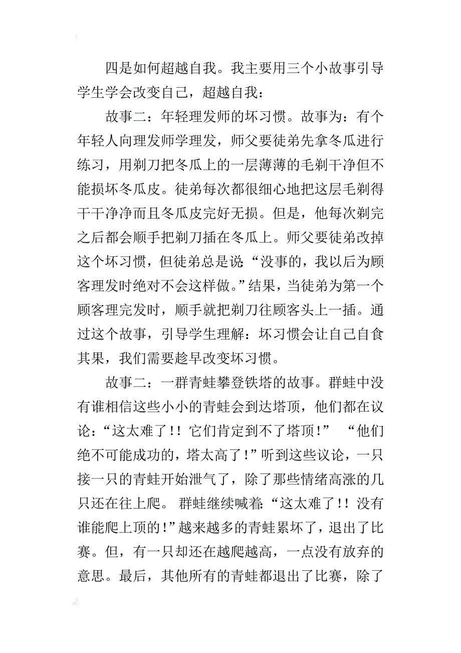 高二主题班会方案 主题班会：认识自我，超越自我_第4页