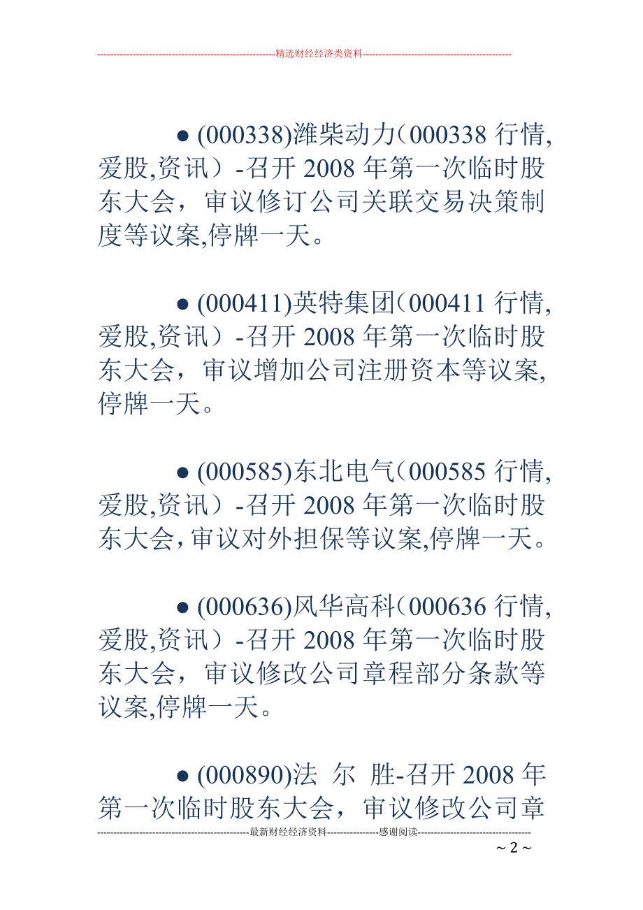 8月20日股市交易提示_第2页