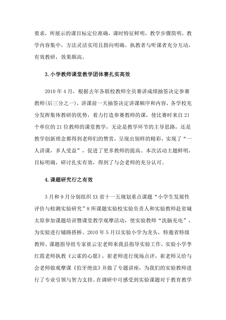 语文教研员个人工作总结_第3页