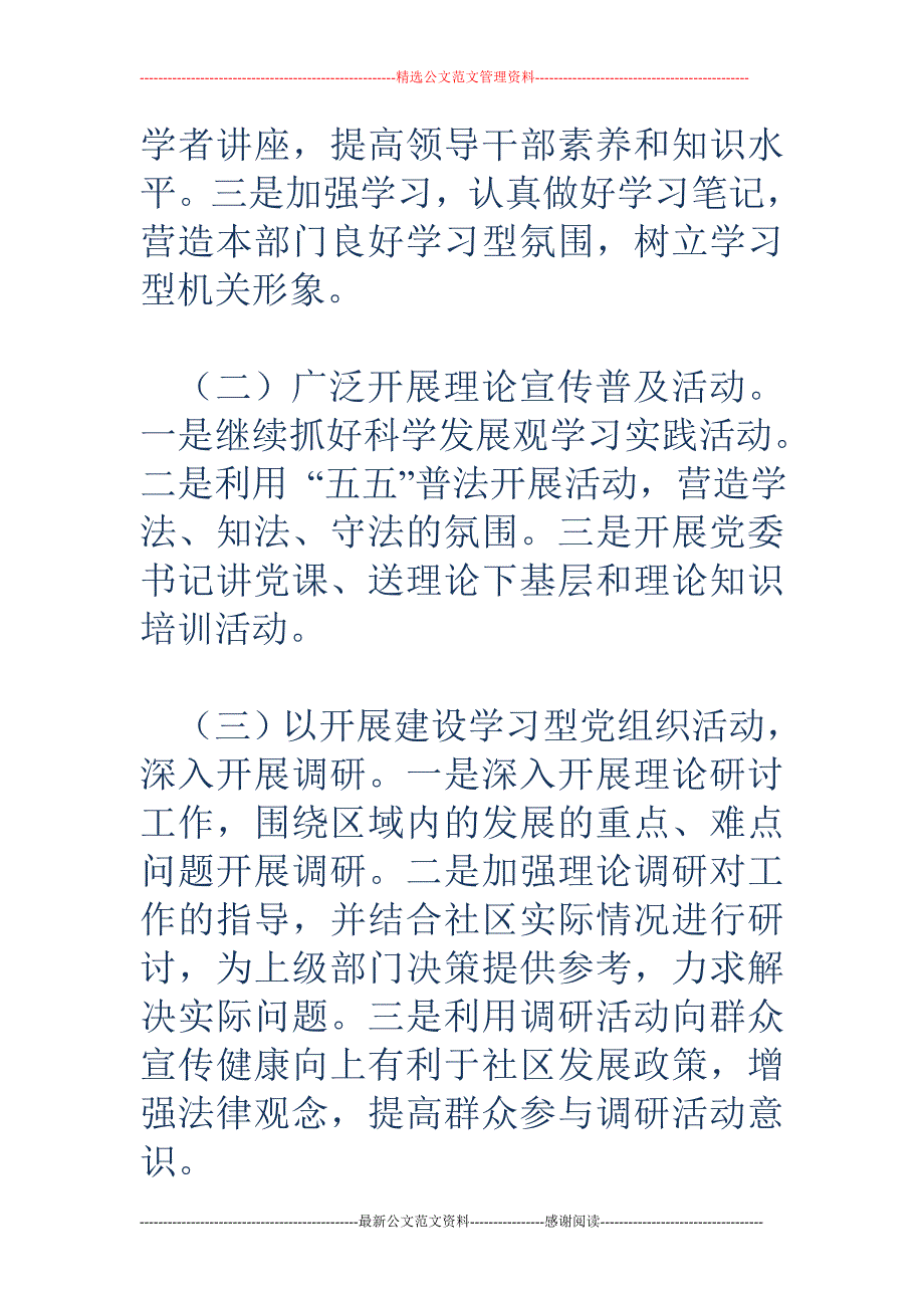 2018年街道办事处宣传思想文化工作计划_第4页