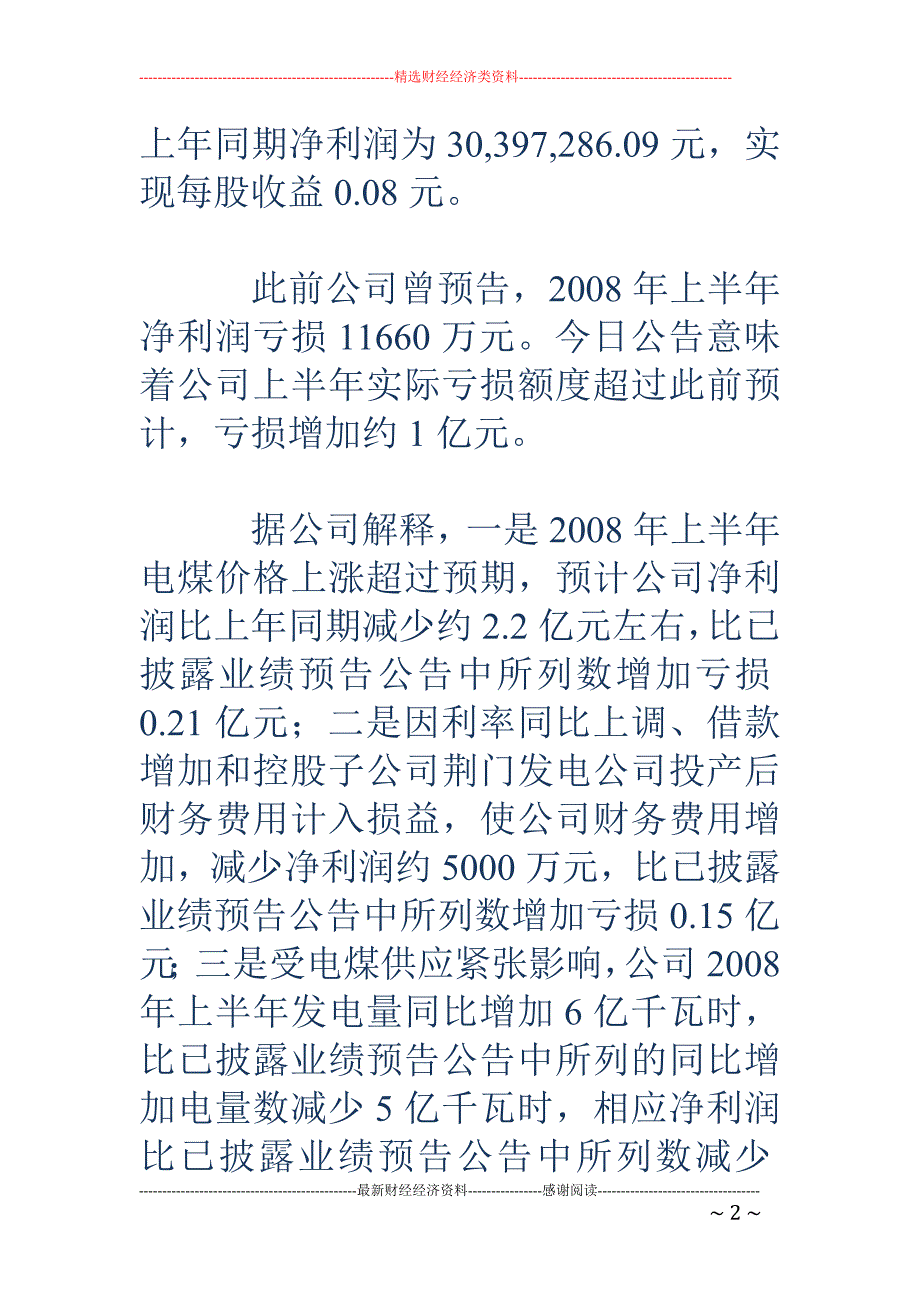 4家公司业绩预报不理想_第2页