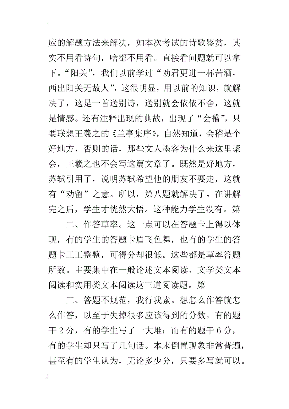 高中语文教研组xx—xx学年下期中考试质量分析_第2页