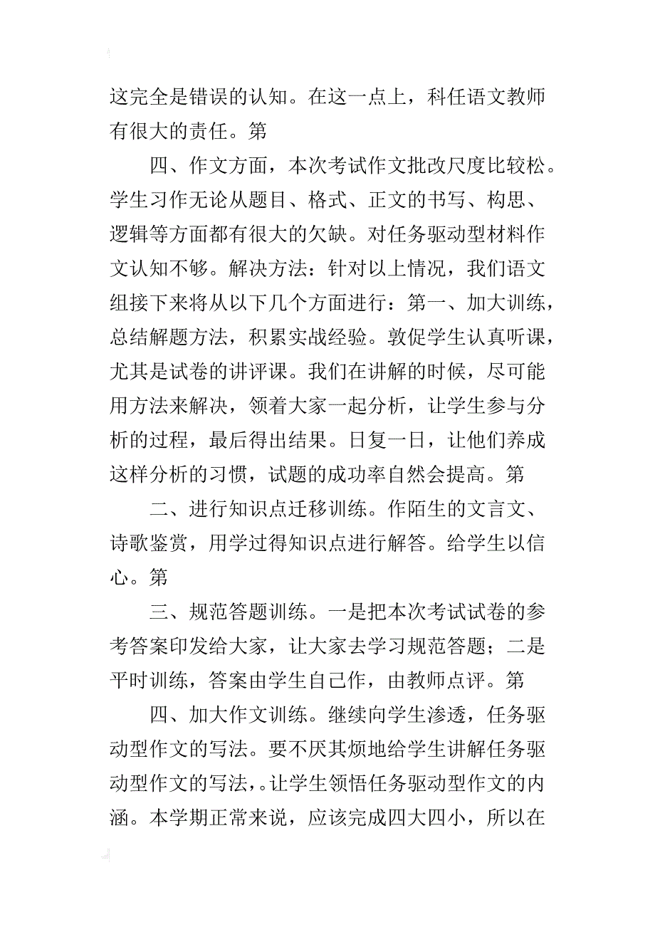 高中语文教研组xx—xx学年下期中考试质量分析_第3页