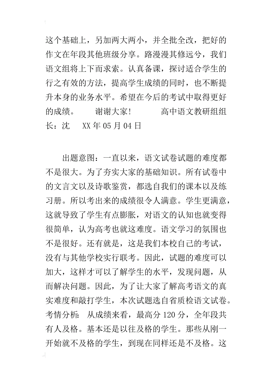 高中语文教研组xx—xx学年下期中考试质量分析_第4页