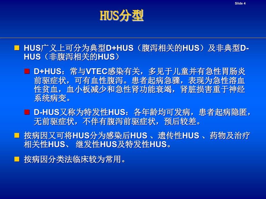 血栓性微血管病的诊治PPT课件_第4页