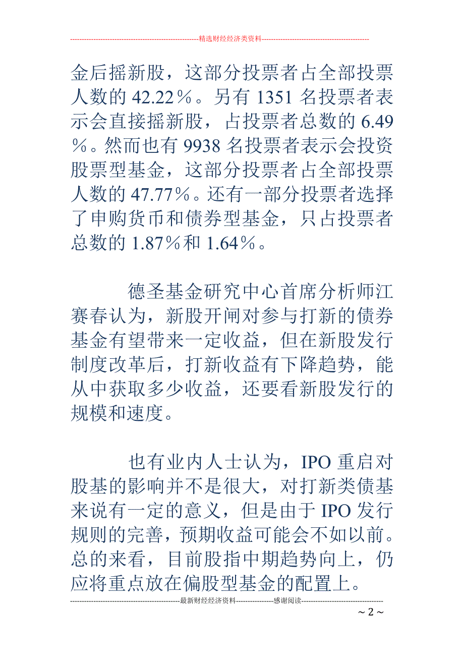 IPO重启 近半数基民想去摇新股_第2页