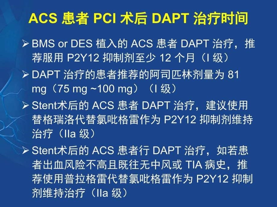 冠心病患者双联抗血小板治疗PPT课件_第5页