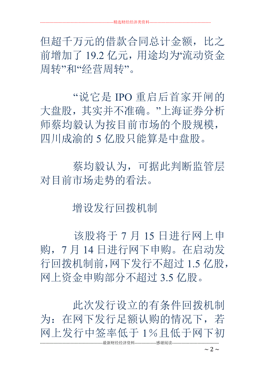 5亿股中盘股开主板IPO重启首单_第2页