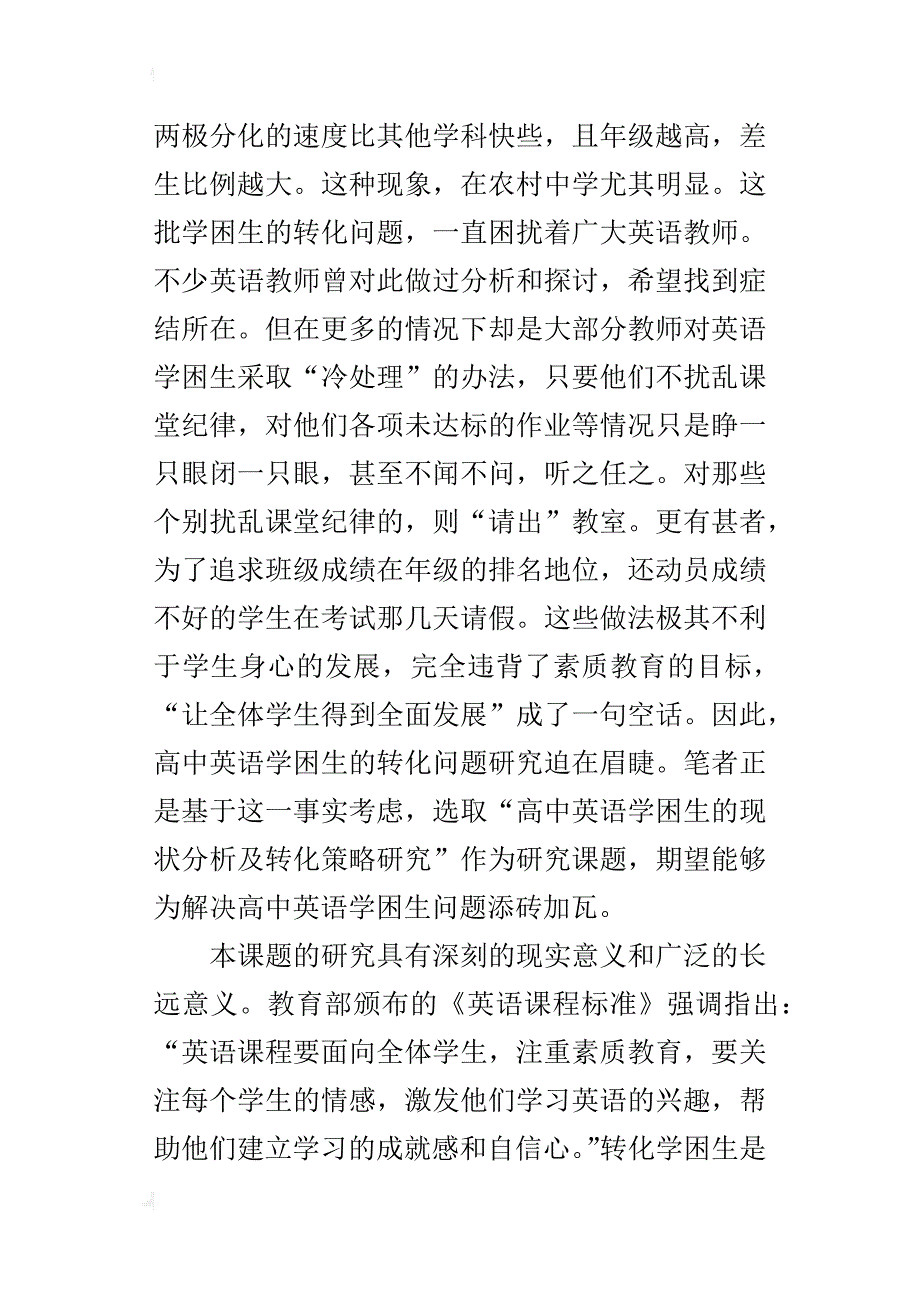 高中英语学困生的现状分析及转化策略课题研究报告_第2页