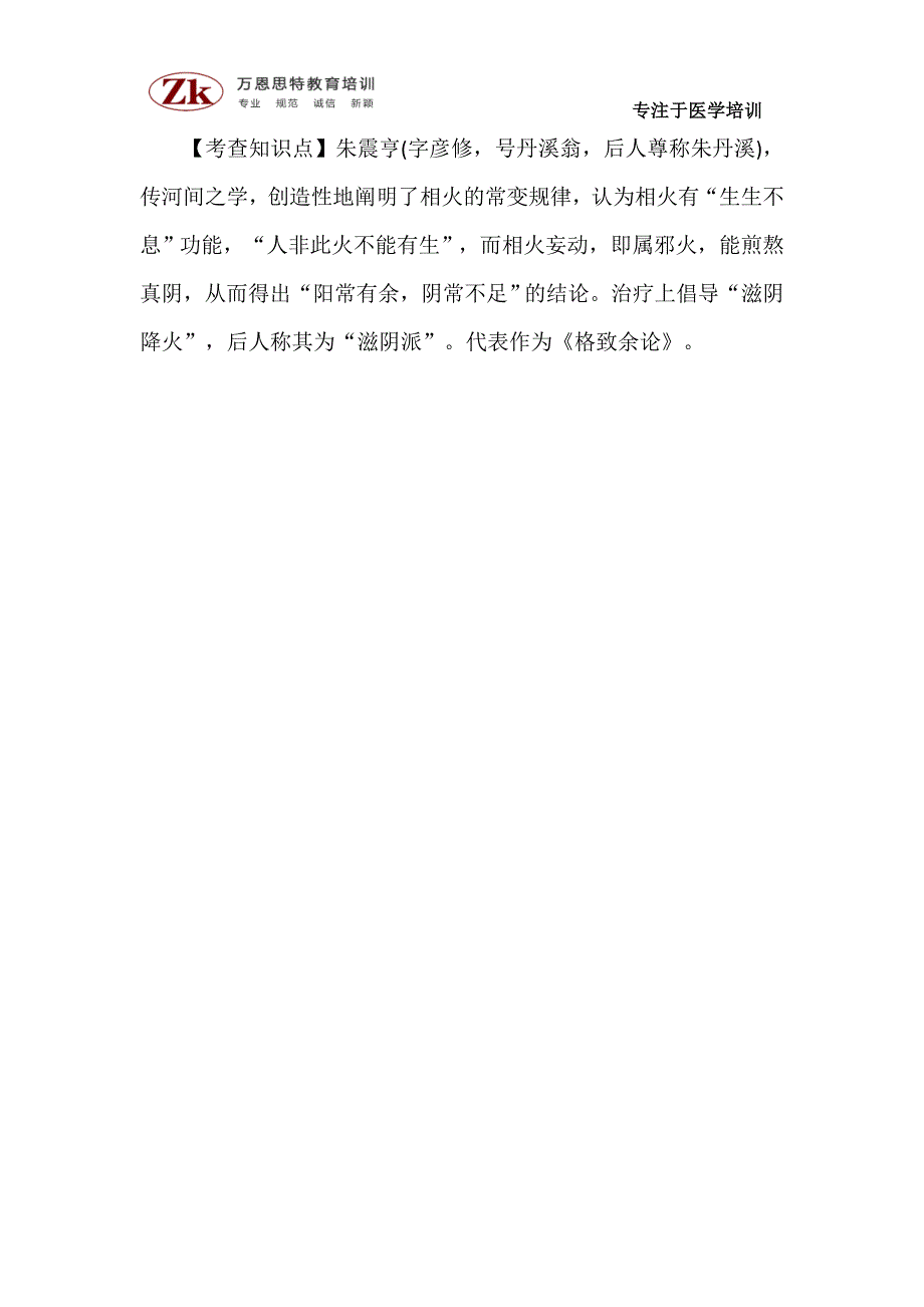 中医专长考试考什么，分哪几个专长，每日一练练习题_第3页