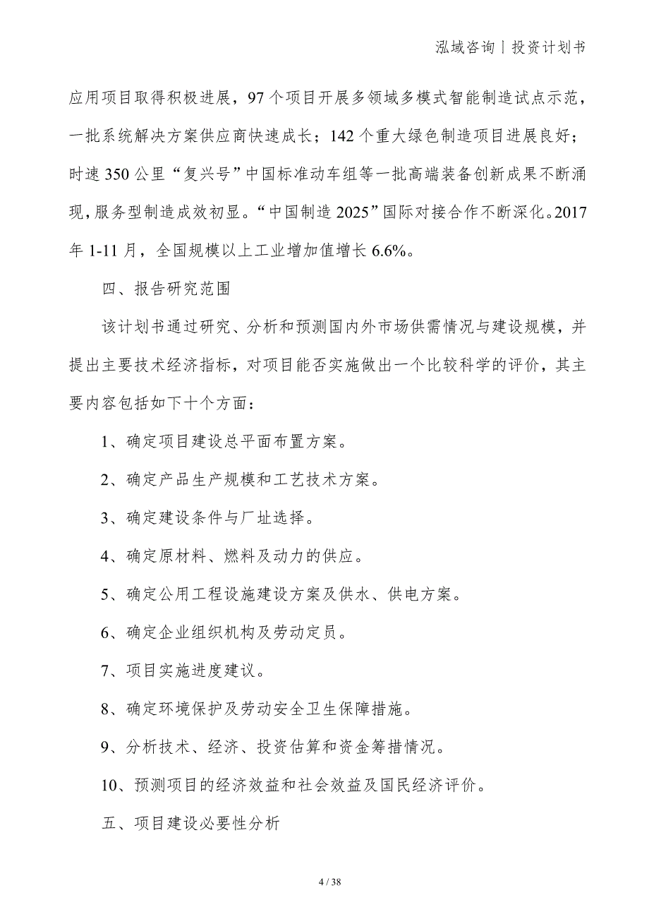 板牙项目投资计划书_第4页