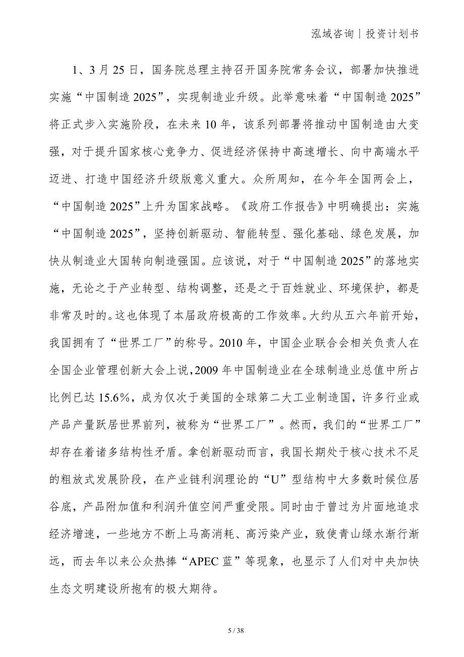 板牙项目投资计划书_第5页