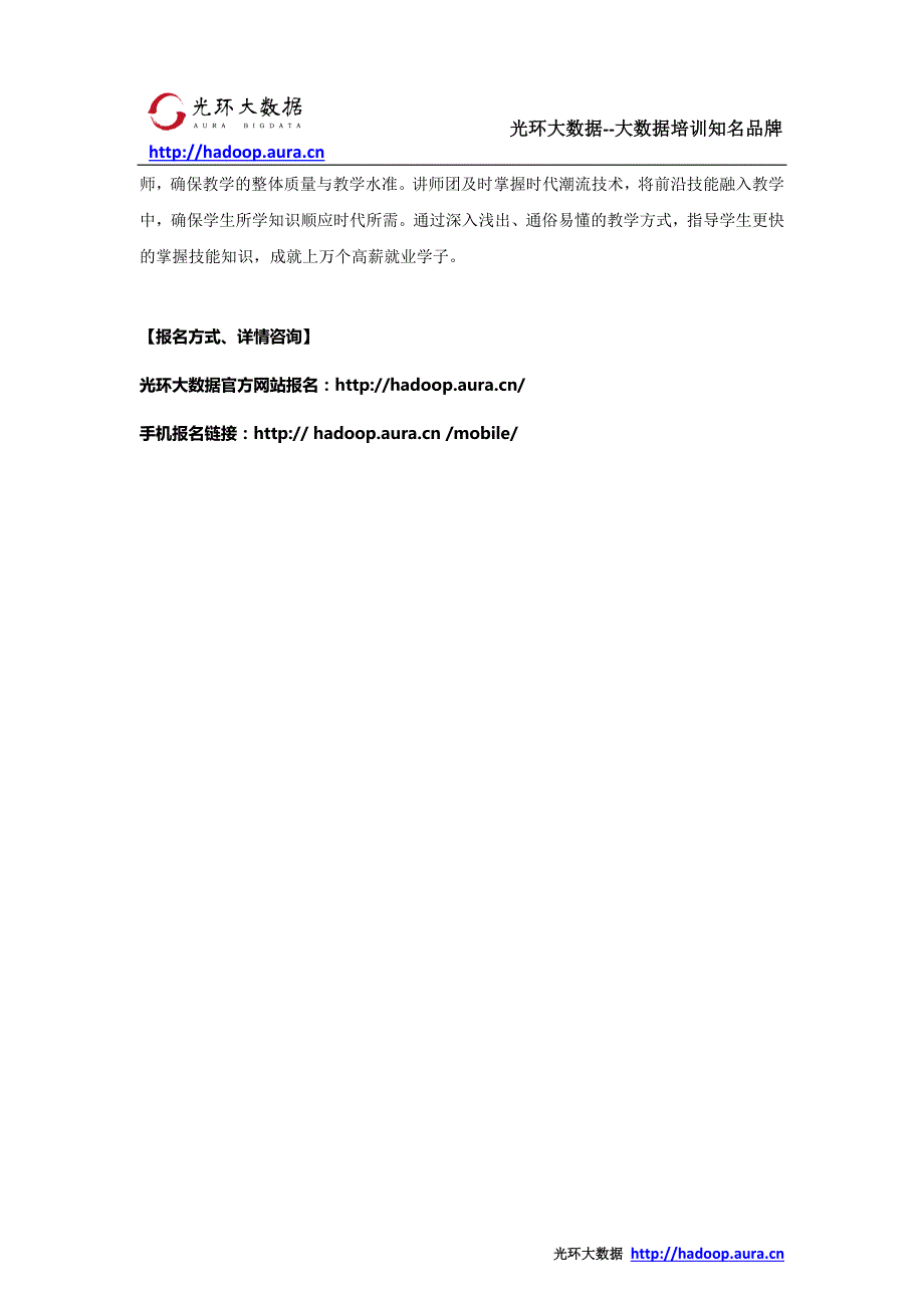 Python线下培训的机构有没有_光环大数据培训_第3页