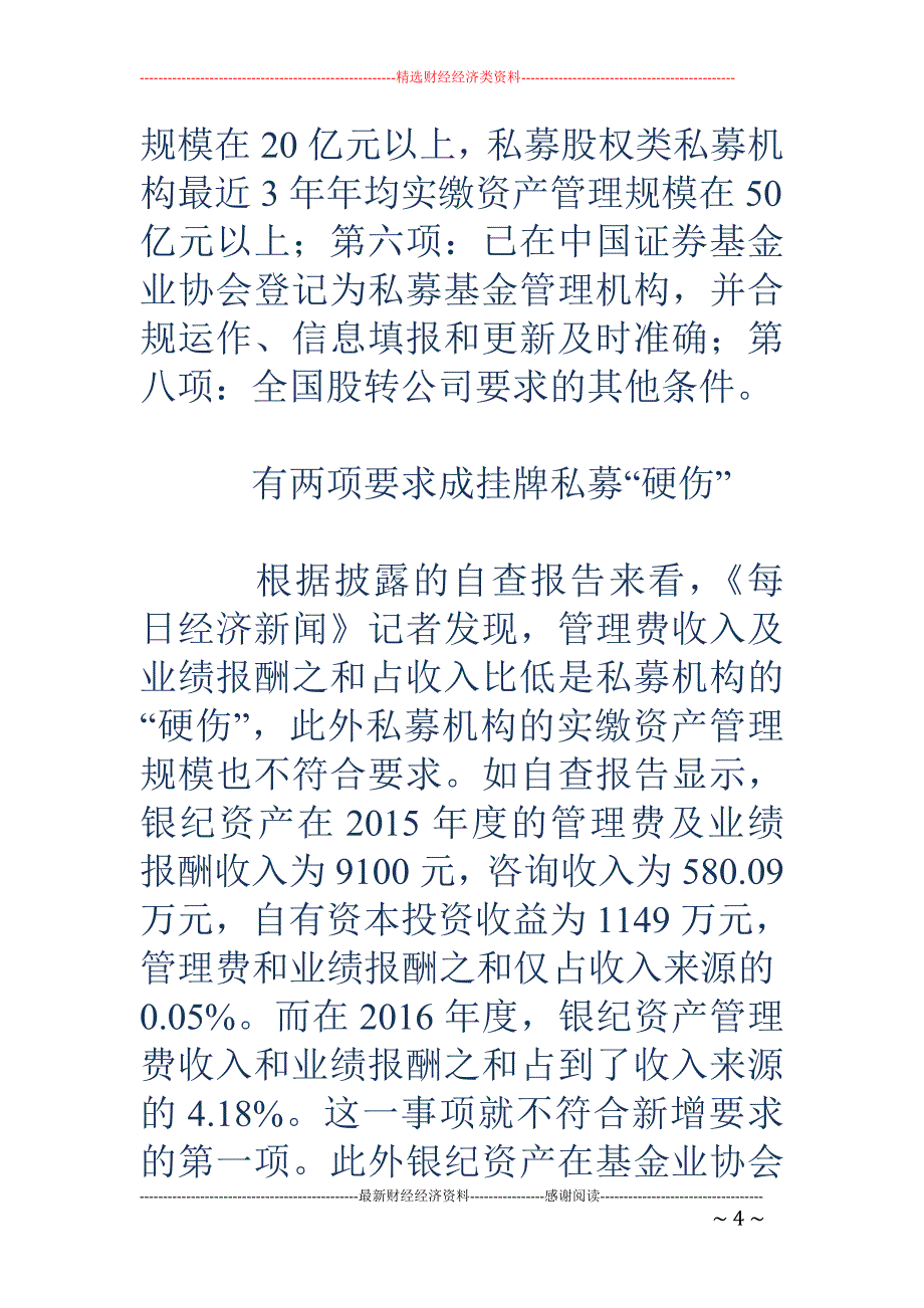 2项硬伤不符整改要求 3家新三板挂牌私募被强制摘牌_第4页