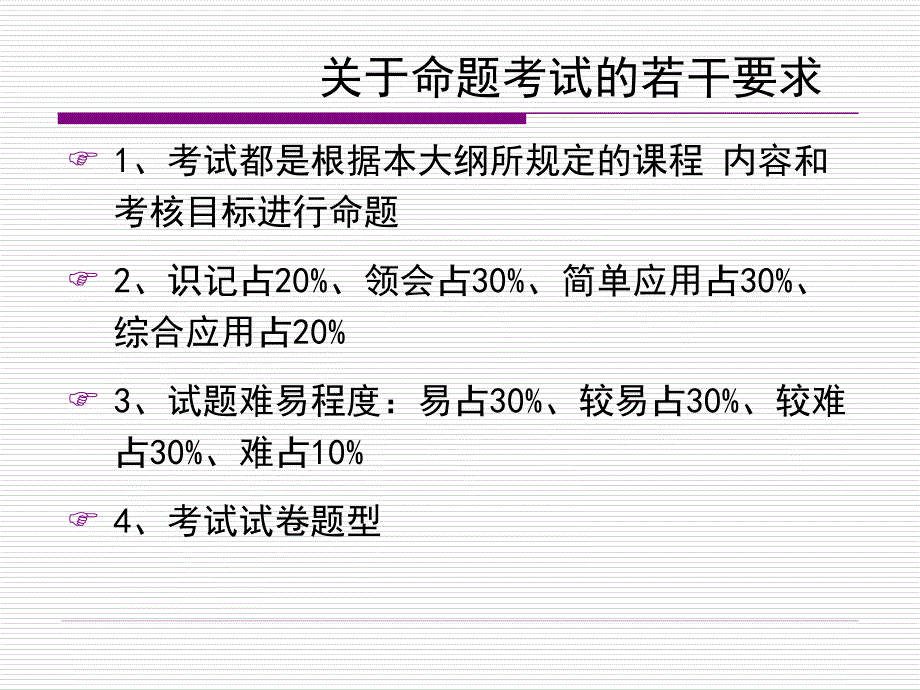 学前儿童发展导论 PPT课件_第3页