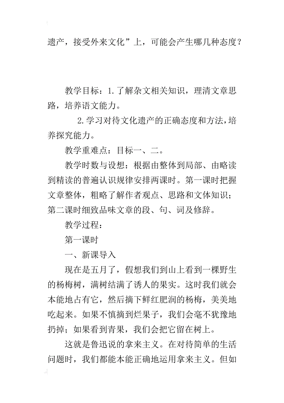 高中语文教学讲义《拿来主义》优秀教学设计_第4页