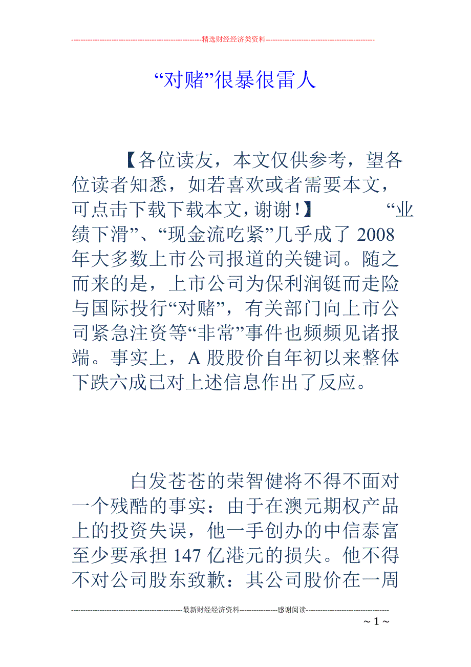 “对赌”很暴很雷人_第1页