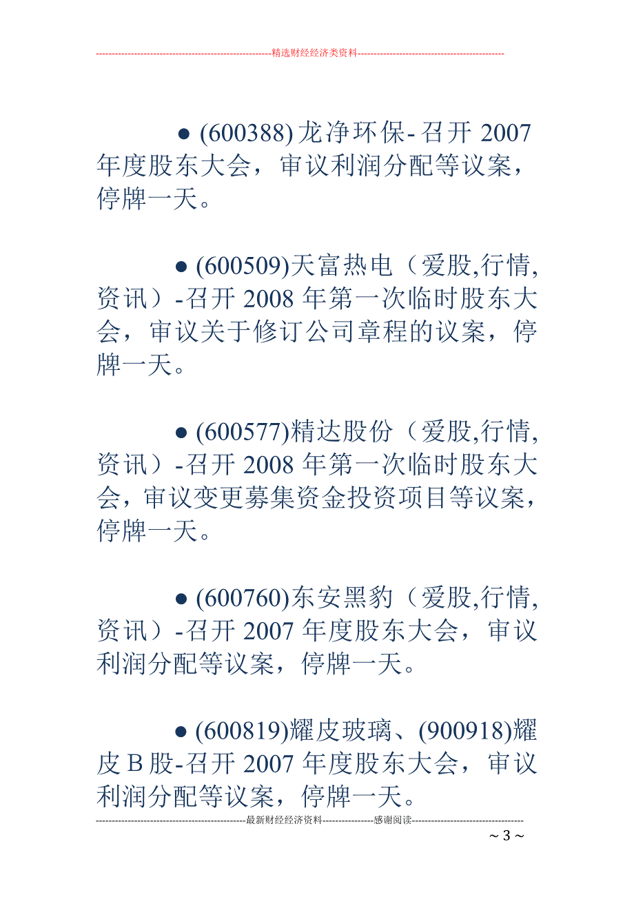 6月18日股市交易提示_第3页