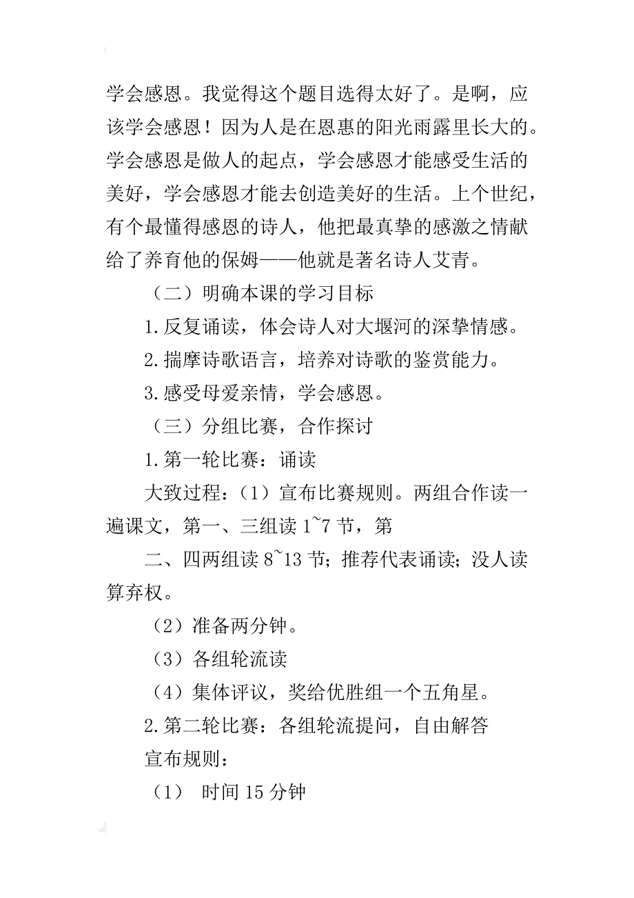 高中语文必修教案《大堰河──我的保姆》教学设计_第2页